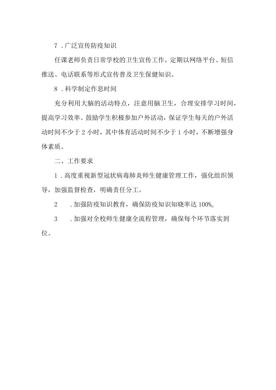 培训机构学校健康管理制度.docx_第3页