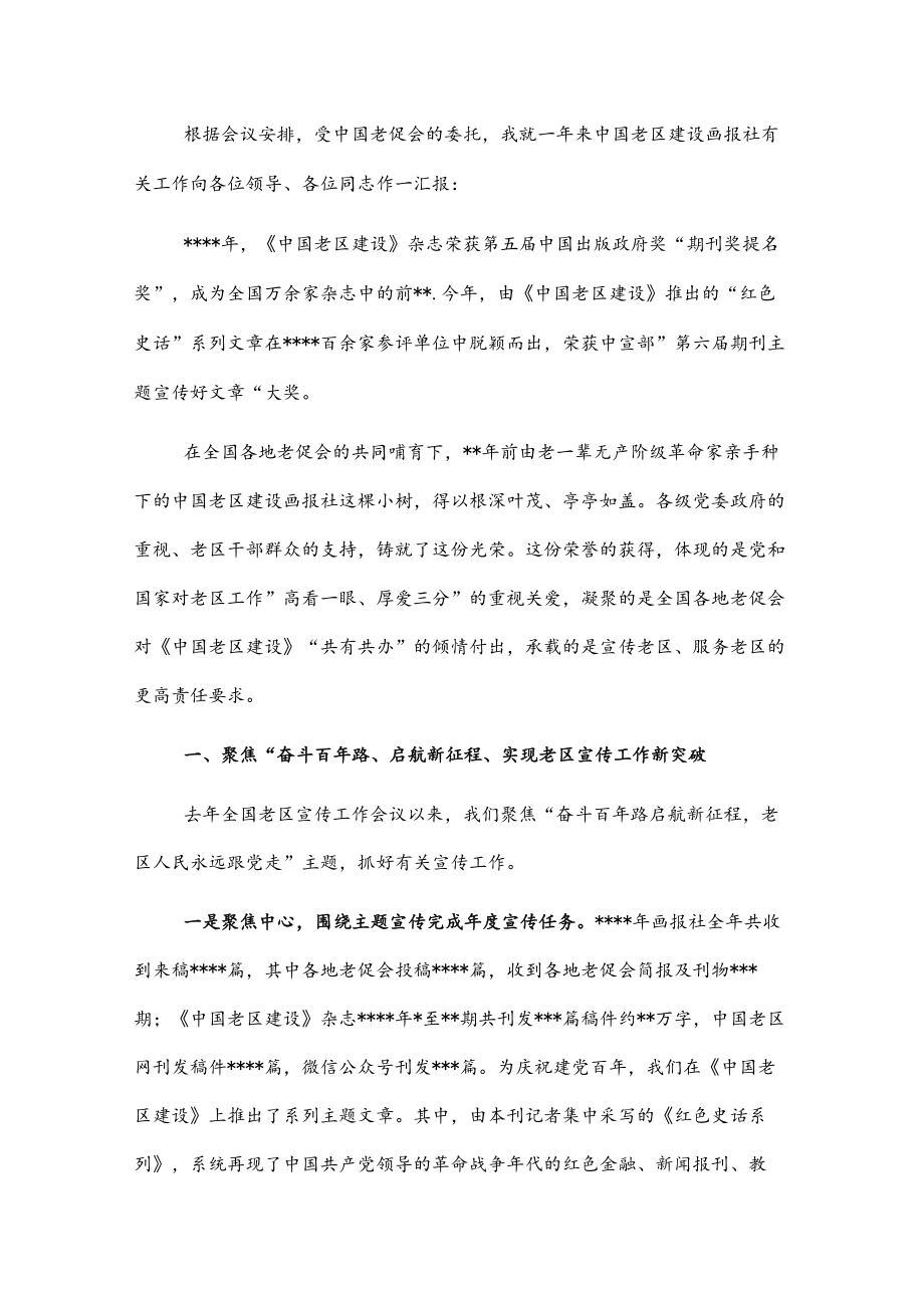 在老区宣传工作会议上的讲话.docx_第1页