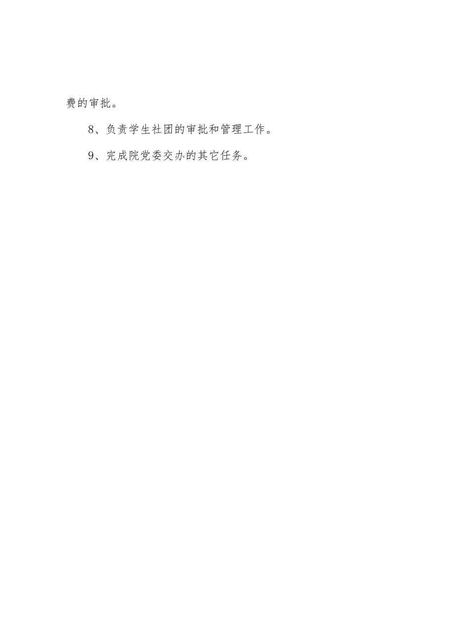 大学团委书记职责.docx_第2页