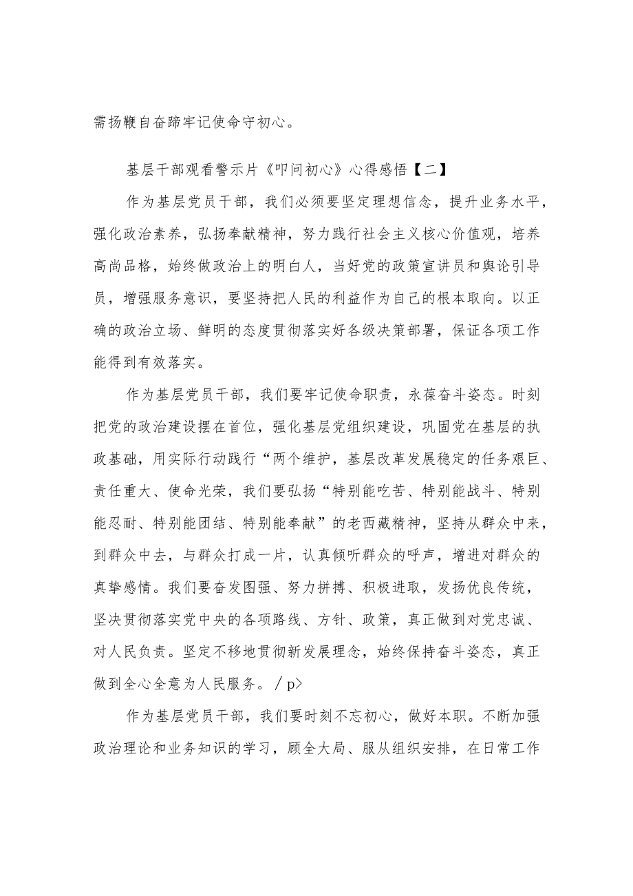 基层干部观看警示片《叩问初心》心得感悟四篇.docx_第3页