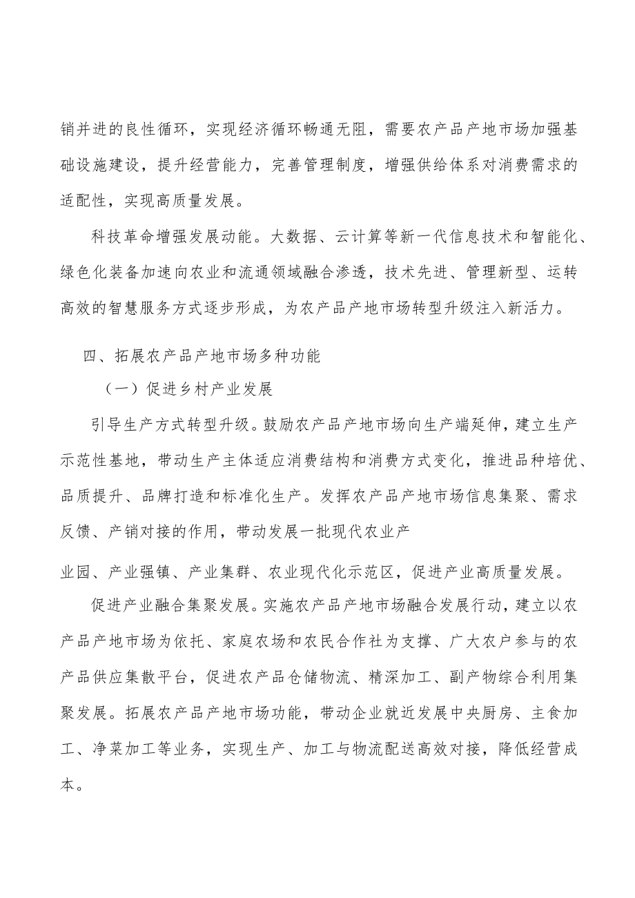 增强农产品市场质量安全追溯能力实施方案.docx_第3页