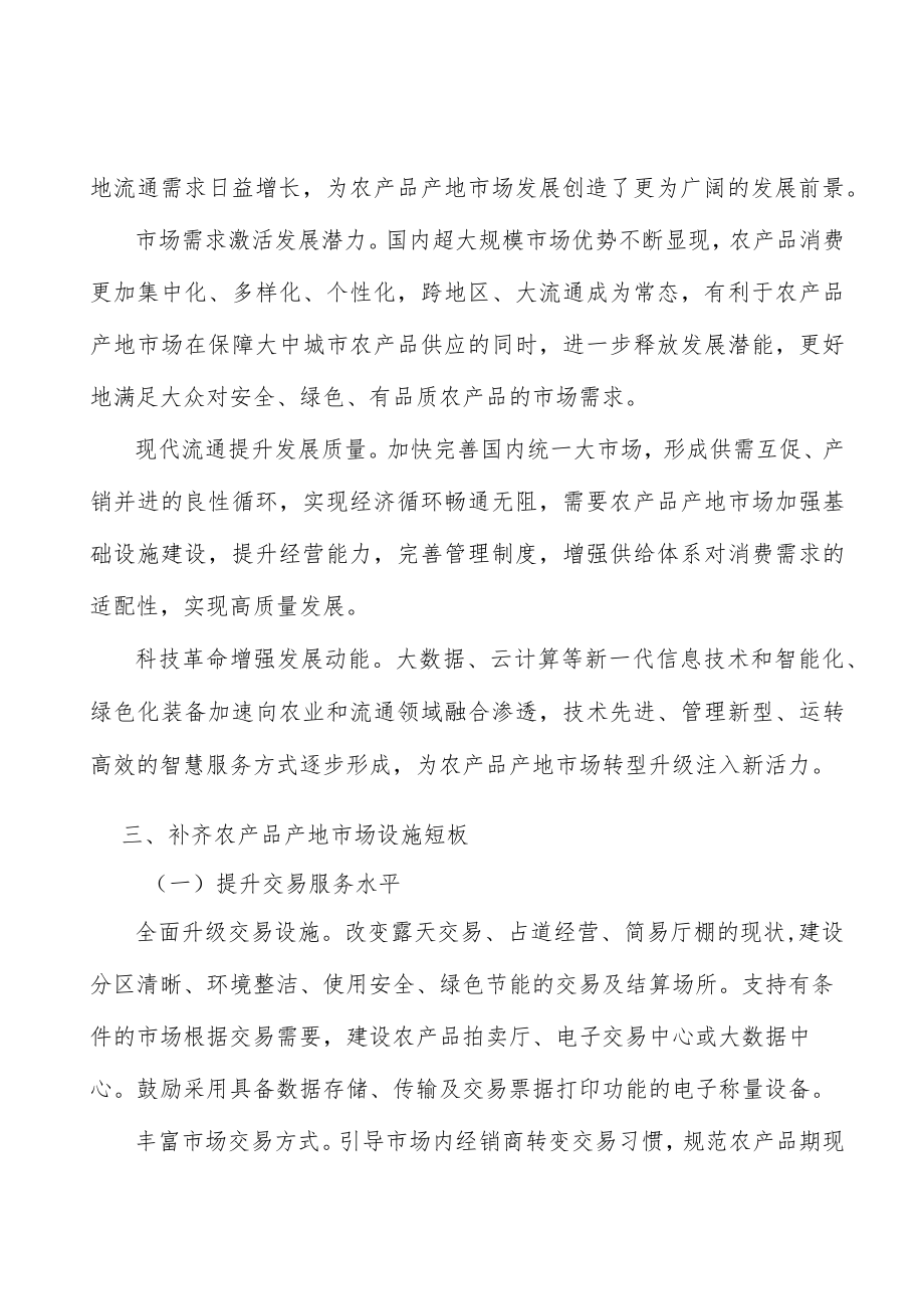 增强农产品市场质量安全追溯能力行动方案.docx_第2页