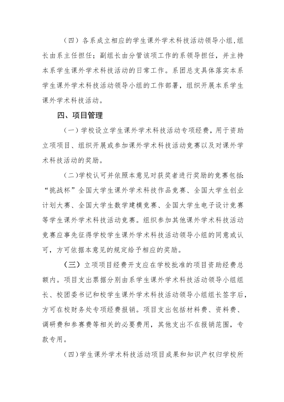 大学学院关于进一步加强学生课外科技创新工作的意见.docx_第3页