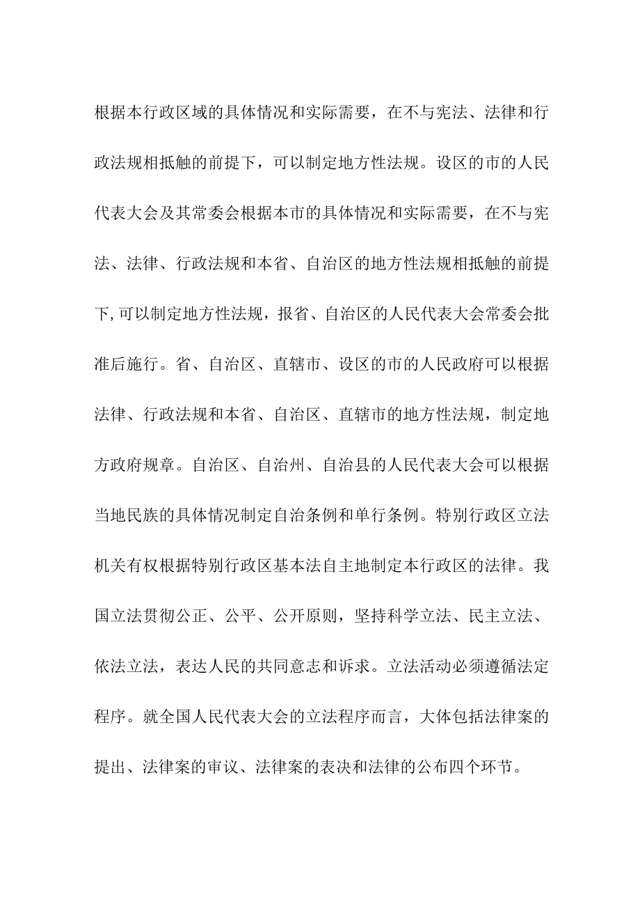 如何理解我国社会主义法律的运行？.docx_第2页