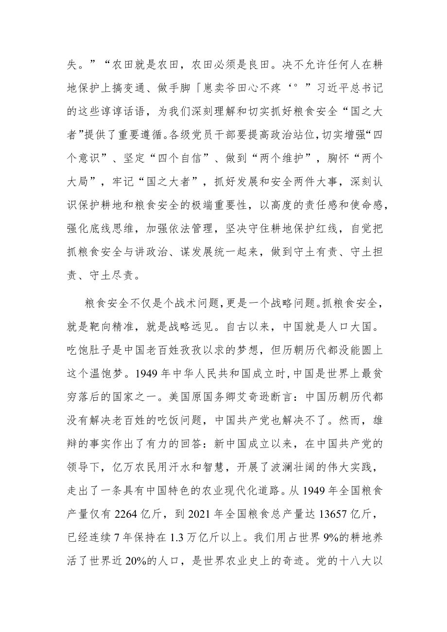 始终牢记粮食安全这个“国之大者” 研讨发言（共两篇）.docx_第3页