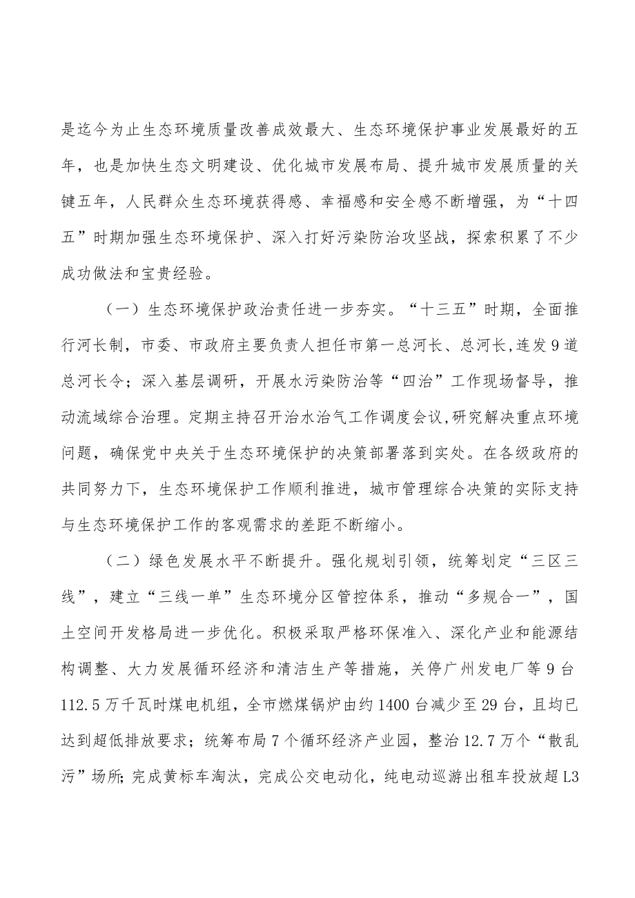 增强环保意识积极践行绿色生活方式.docx_第3页