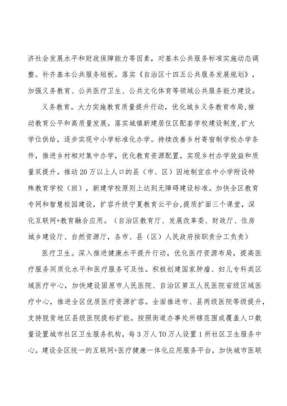 大力发展社区便民服务.docx_第2页