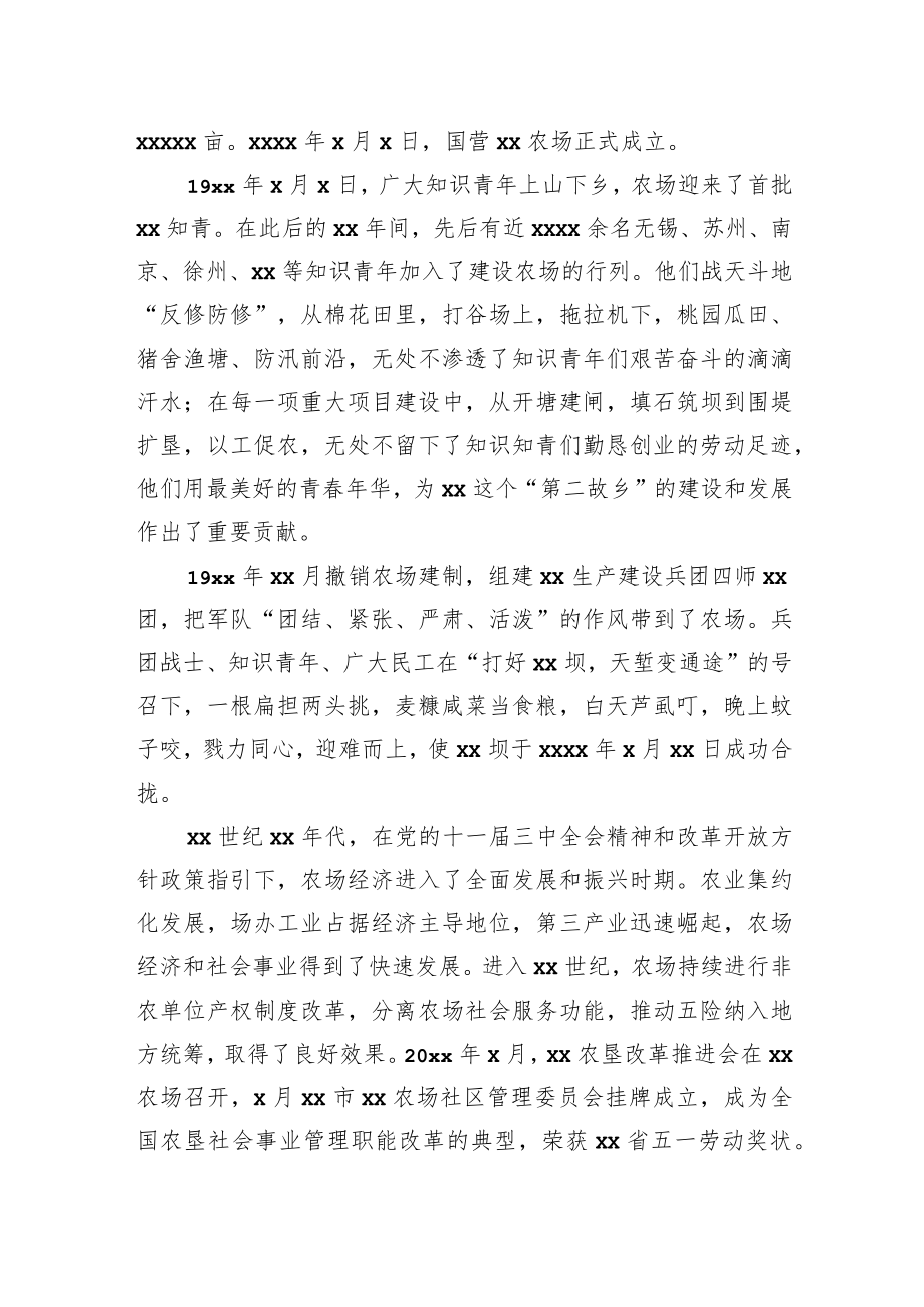 在纪念农场建场周庆祝大会上的讲话.docx_第2页