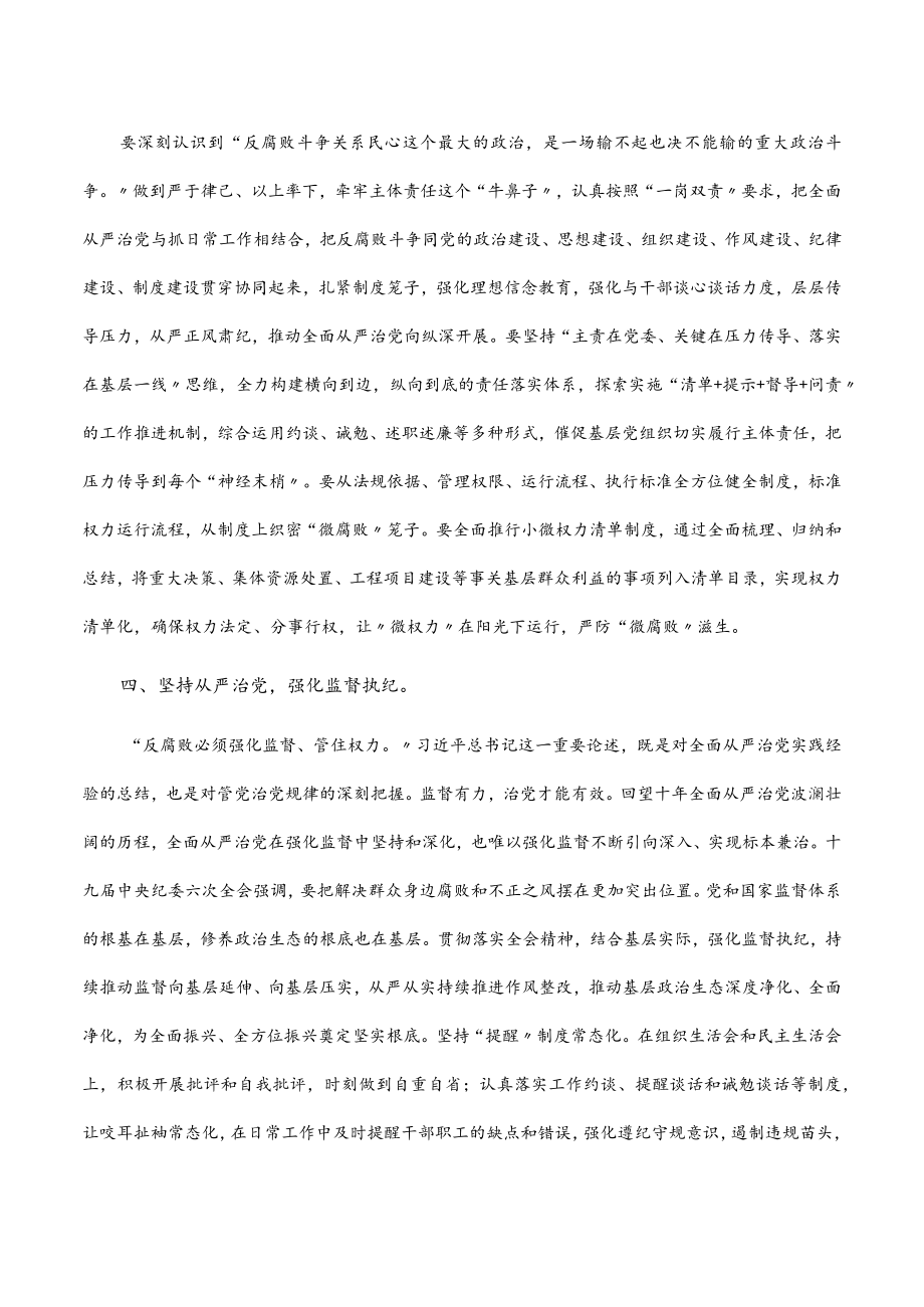 坚守廉洁心 杜绝“微腐败”党课讲稿.docx_第3页