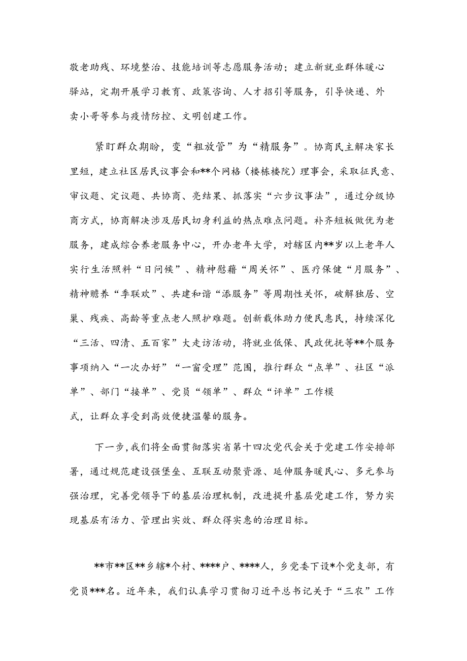 在理论学习中心组专题学习基层党建的交流发言(1).docx_第2页