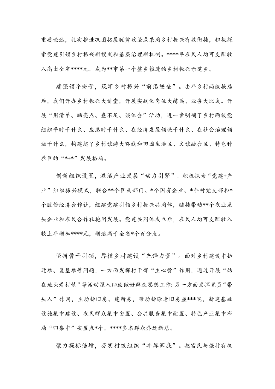 在理论学习中心组专题学习基层党建的交流发言(1).docx_第3页