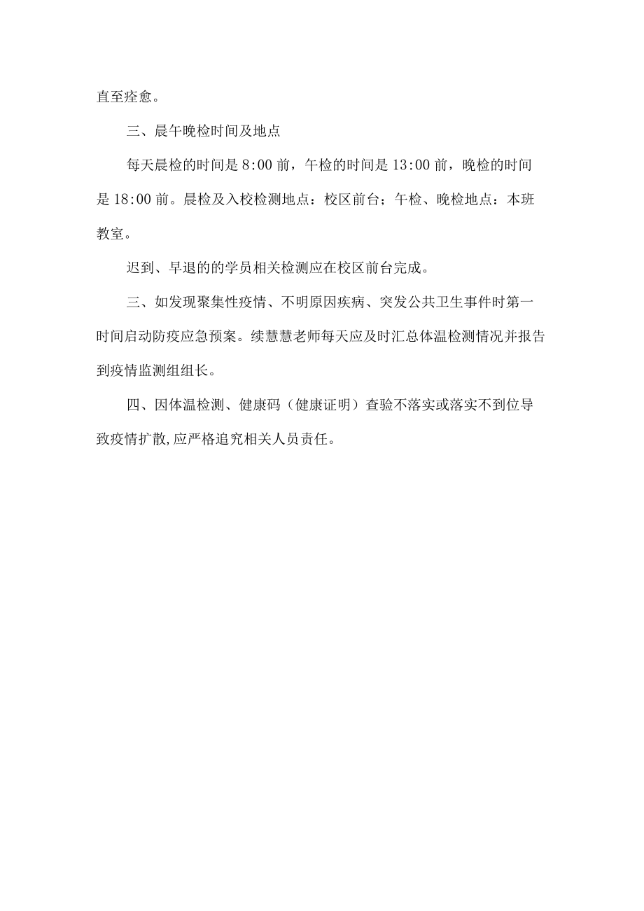 培训机构学校晨午晚检制度.docx_第3页