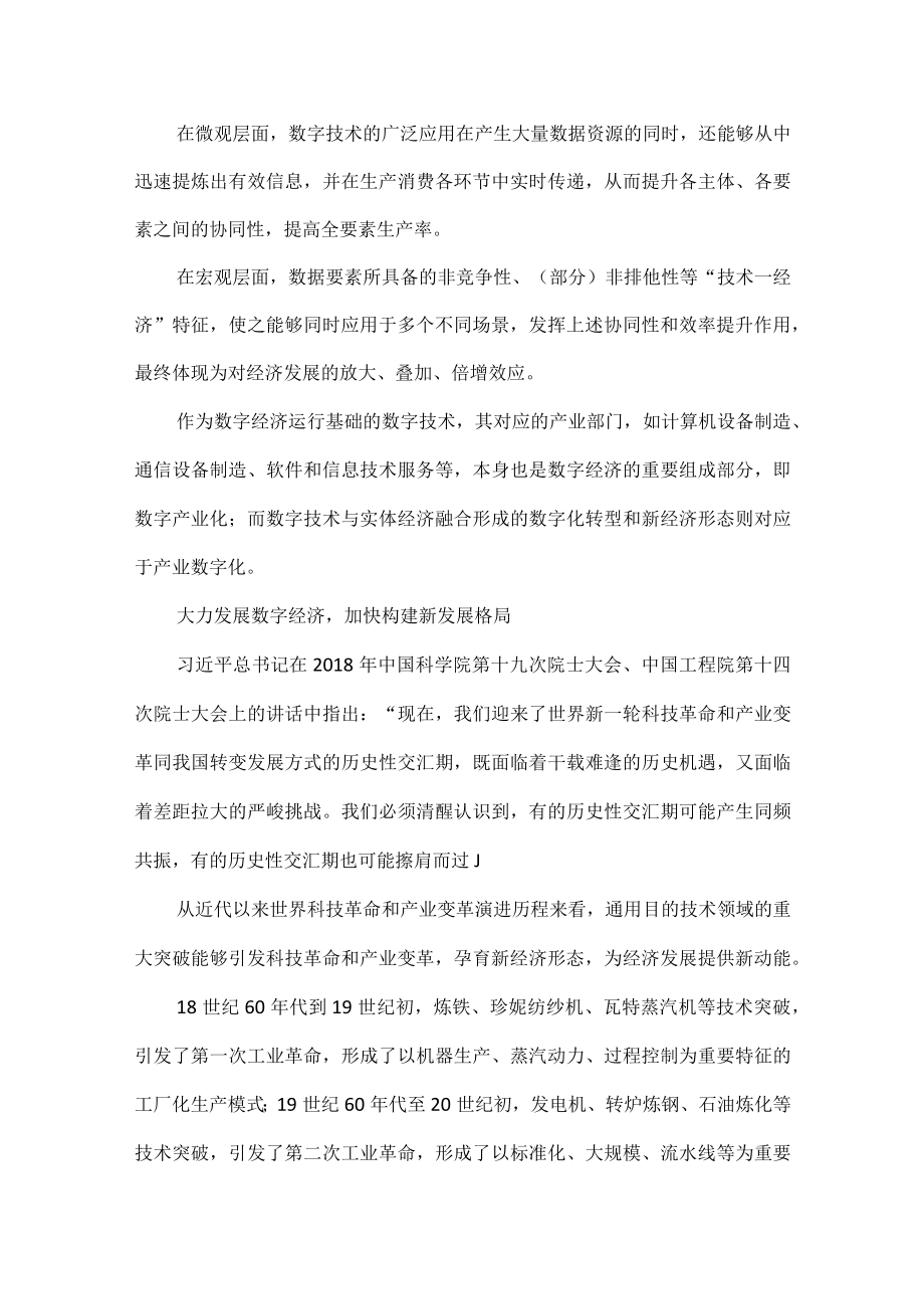 如何精准把握数字经济内涵全文.docx_第2页