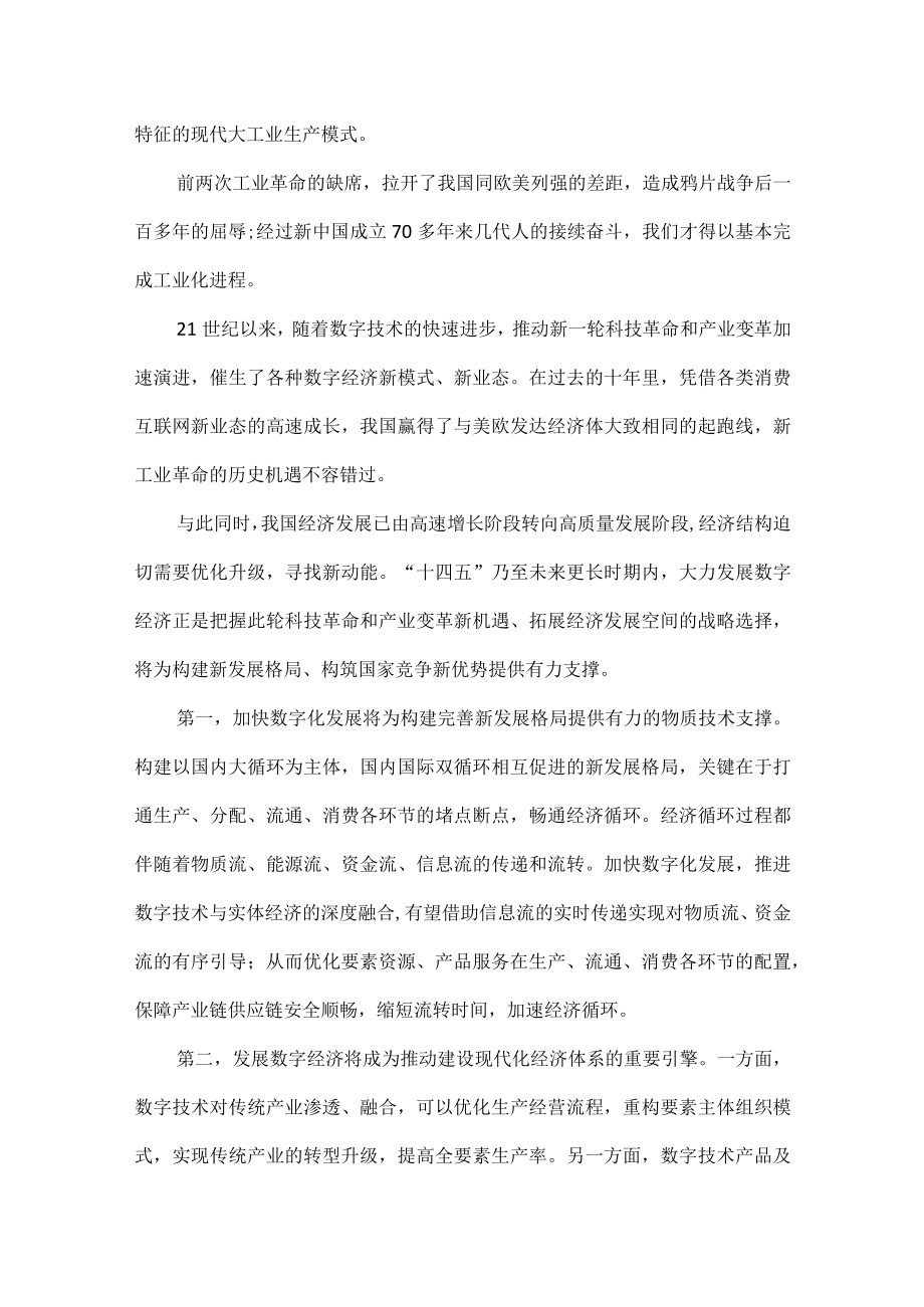 如何精准把握数字经济内涵全文.docx_第3页