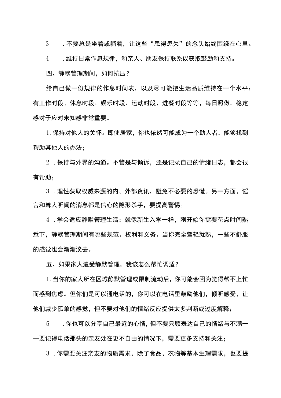 如何正确应对新冠疫情带来的心理冲击（2022）.docx_第3页