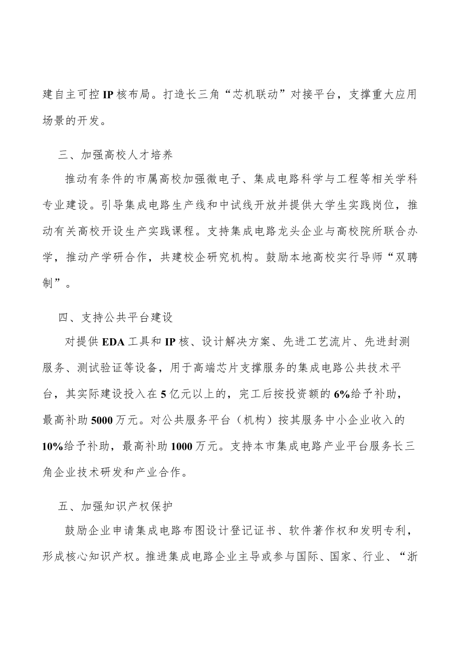 培育壮大集成电路链主企业实施方案.docx_第2页