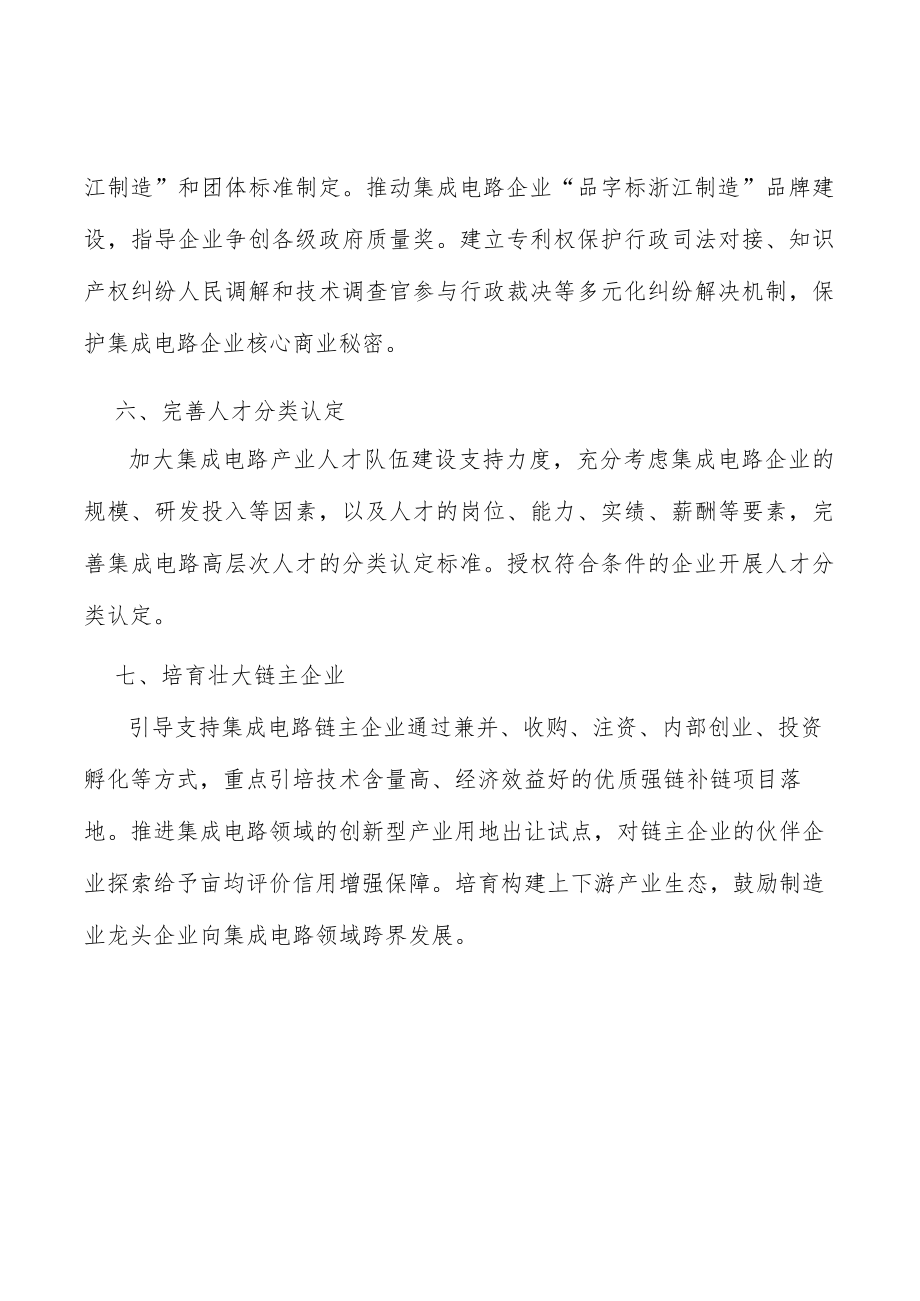 培育壮大集成电路链主企业实施方案.docx_第3页