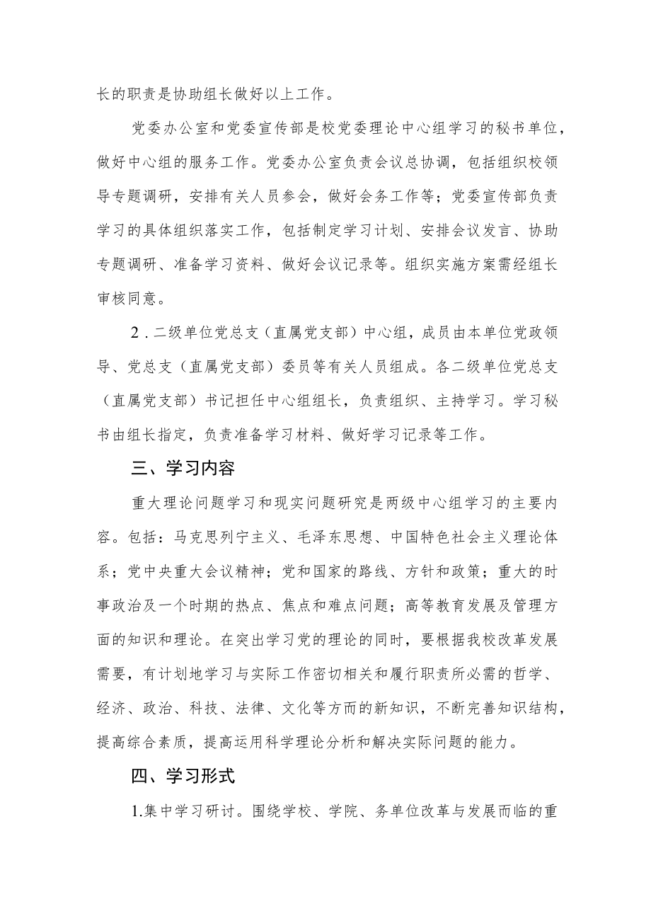 大学学院党委两级理论中心组学习制度.docx_第2页