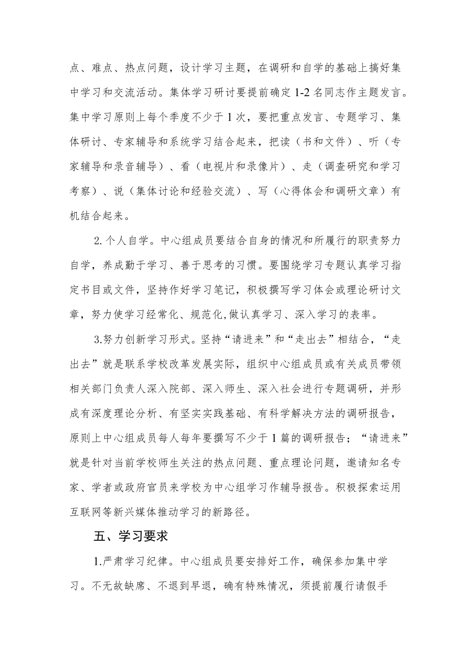 大学学院党委两级理论中心组学习制度.docx_第3页