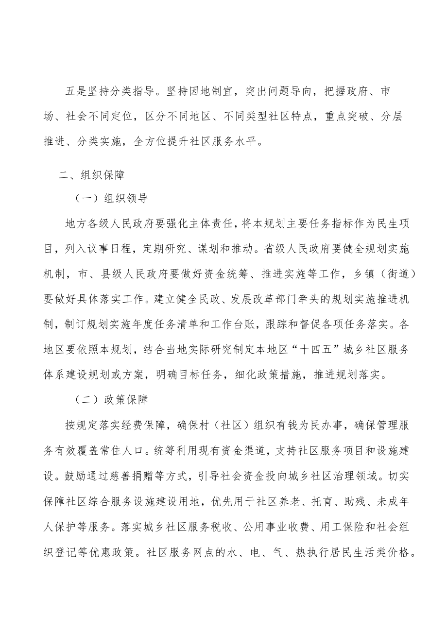 增加城乡社区服务供给.docx_第2页