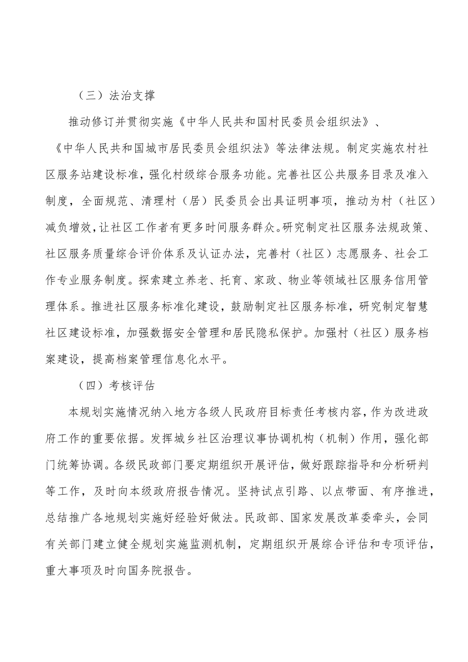 增加城乡社区服务供给.docx_第3页