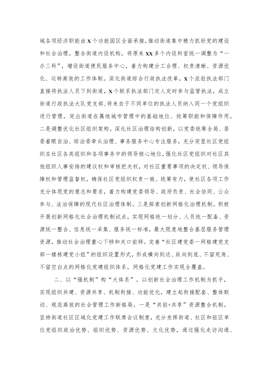 基层治理创新先进典型案例汇编（3篇）.docx_第3页