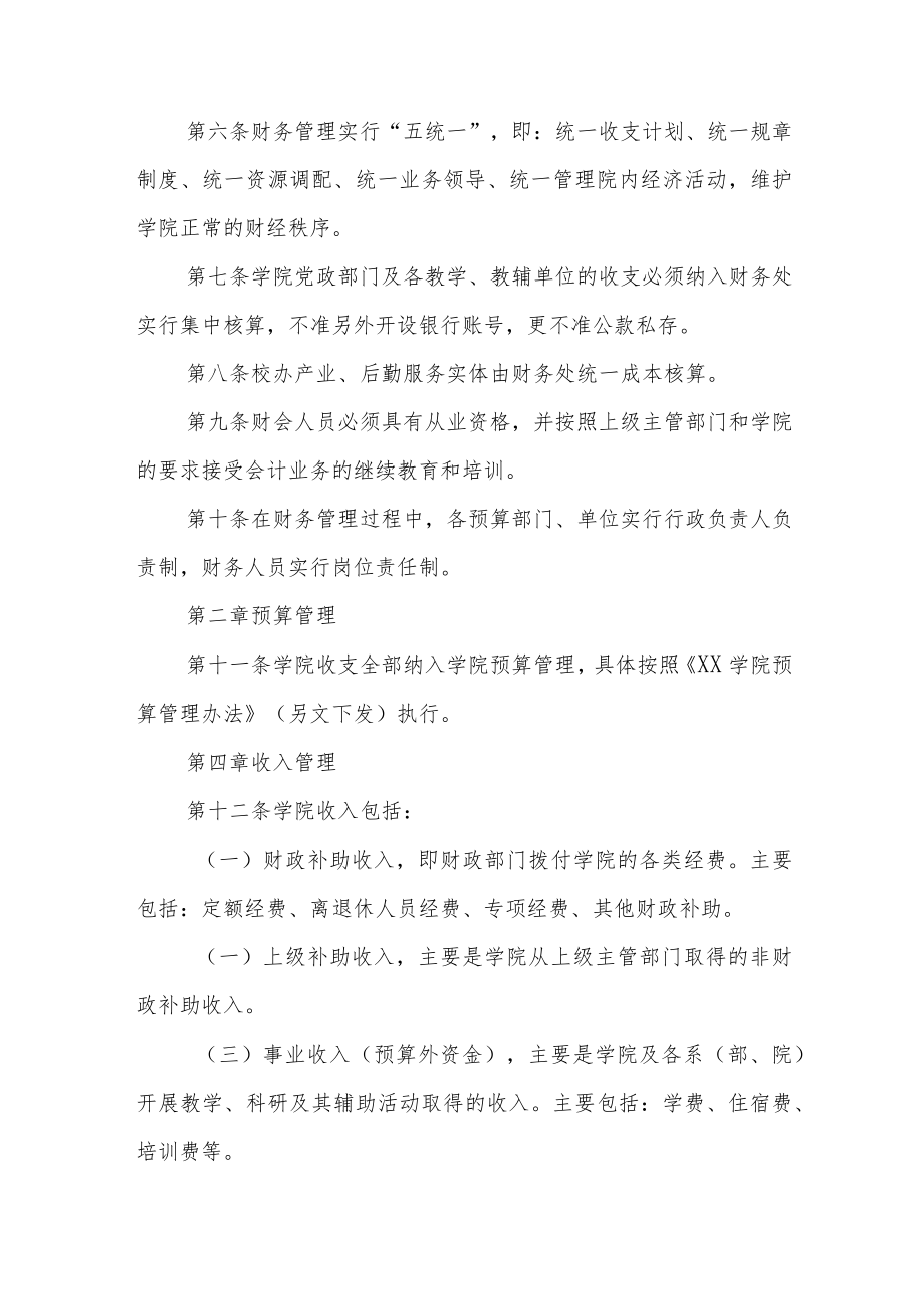 大学学院财务管理办法.docx_第2页