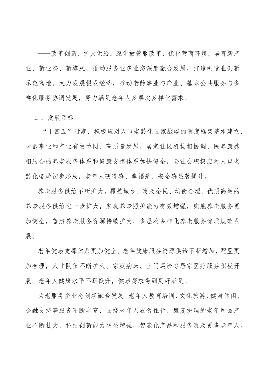 增加养老医养结合服务供给.docx_第2页