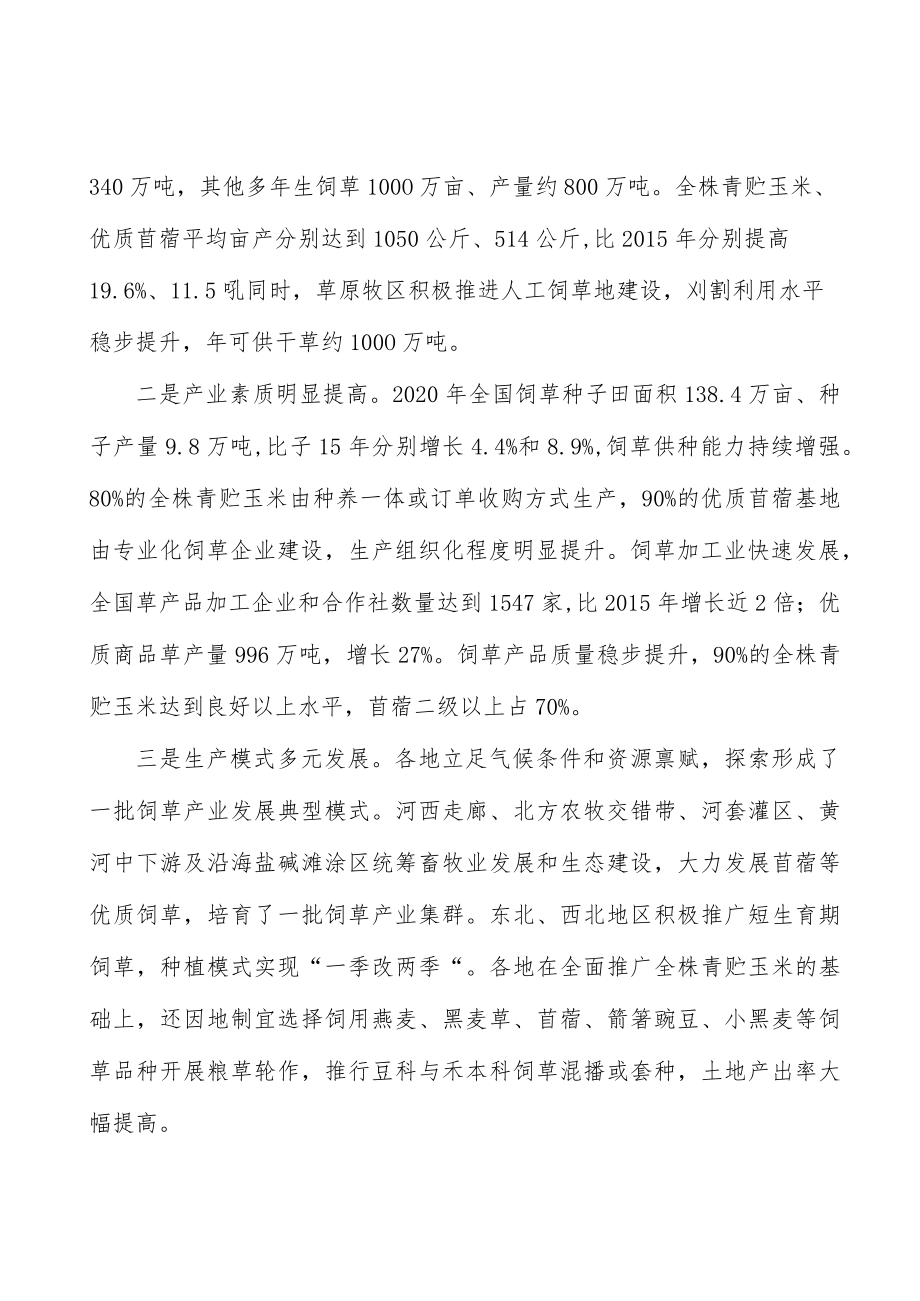 增强饲草产业科技支撑实施方案.docx_第2页