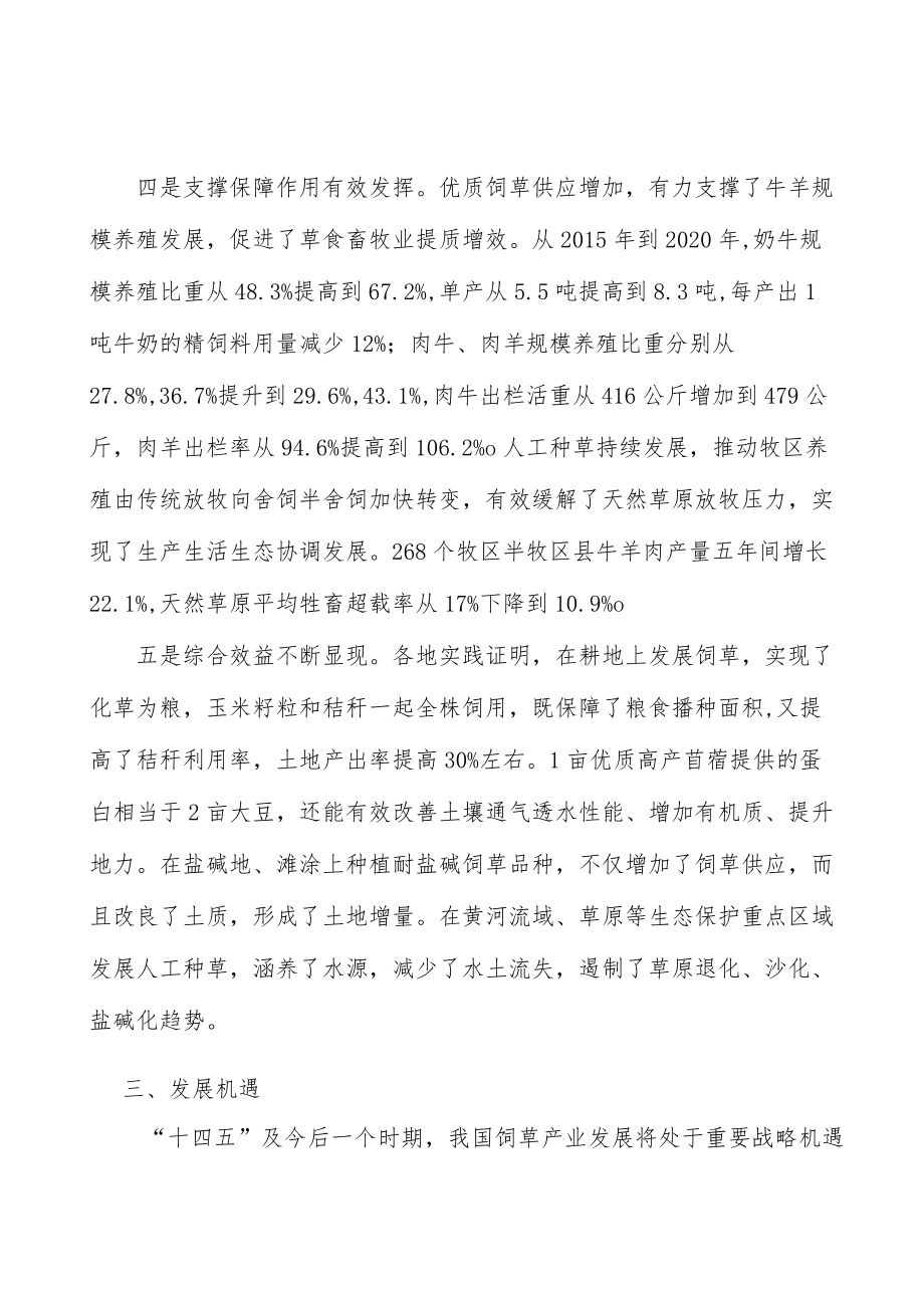 增强饲草产业科技支撑实施方案.docx_第3页