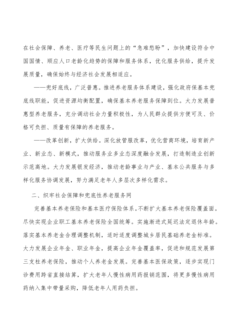 基层老协会规范化建设行动计划.docx_第2页