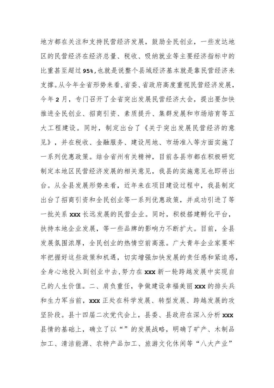 在青企业家协会成立大会上的讲话.docx_第3页