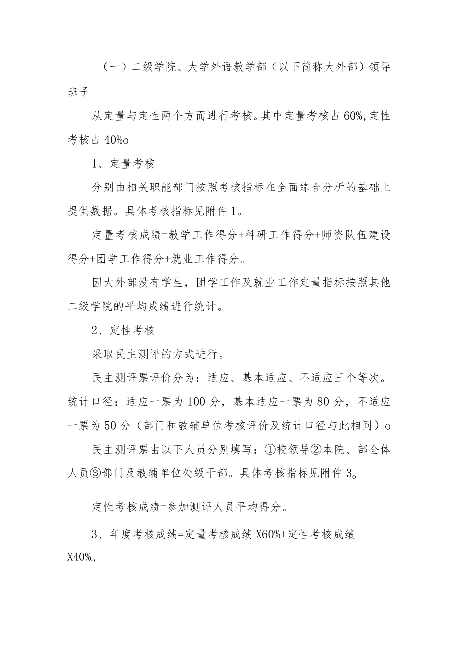 大学学院中层领导班子及处级干部考核实施办法.docx_第2页