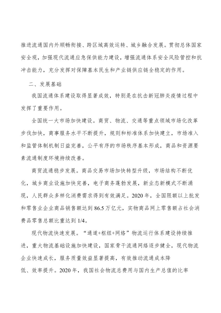 城市商业提升行动实施方案.docx_第2页