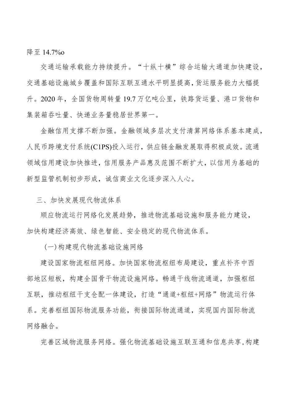 城市商业提升行动实施方案.docx_第3页