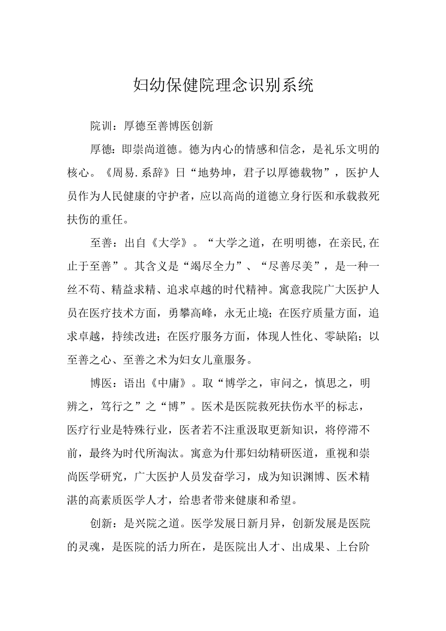 妇幼保健院理念识别系统.docx_第1页