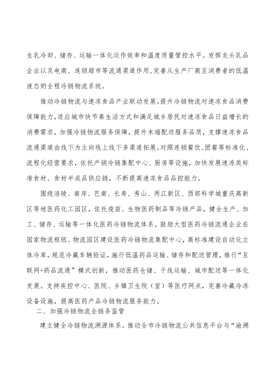 培育冷链物流骨干企业实施方案.docx_第3页