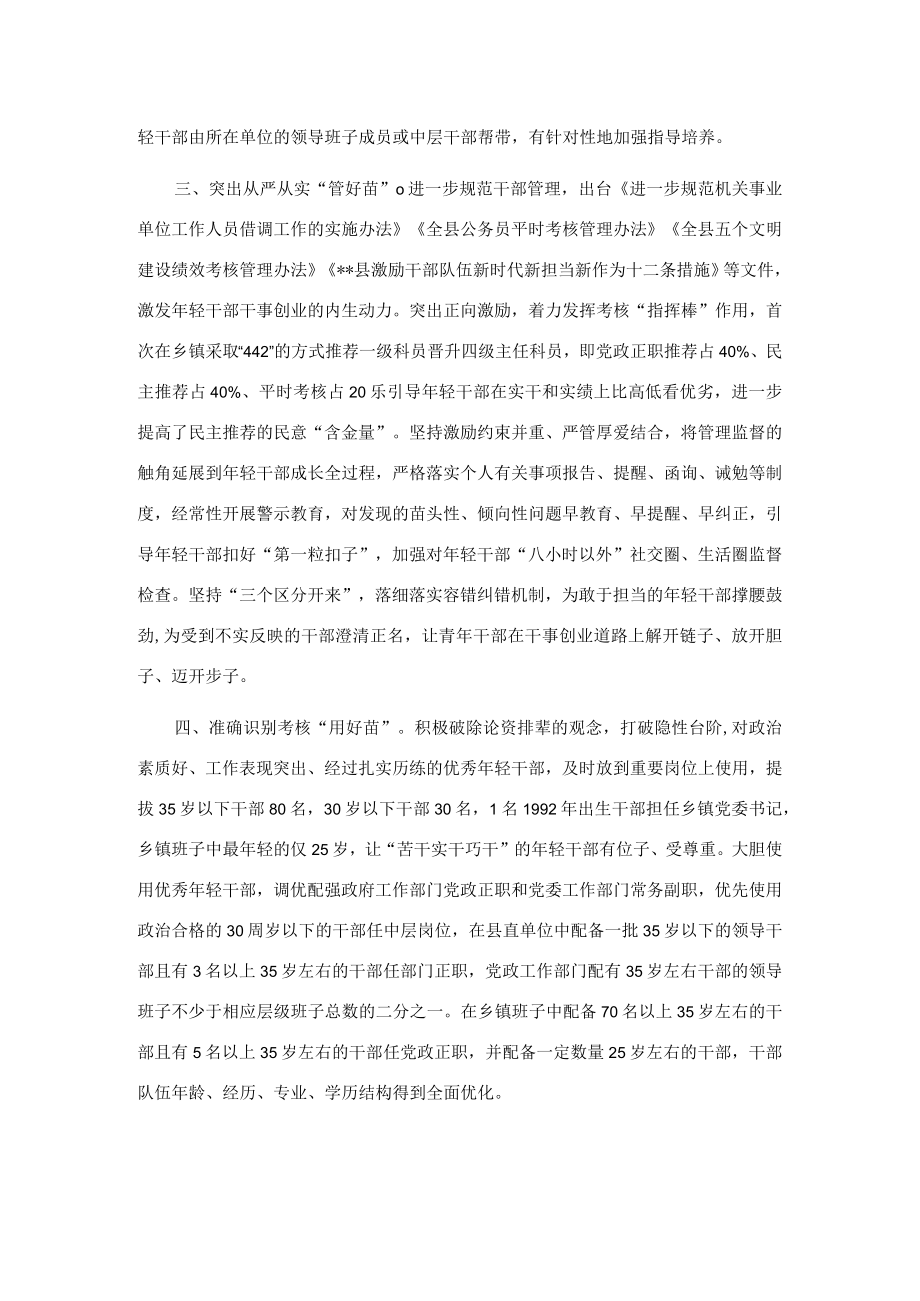 培养选拔优秀轻干部工作汇报.docx_第2页