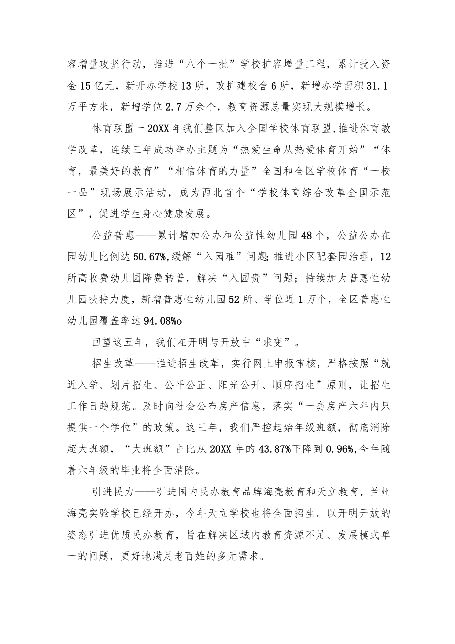 城关区教育局局长在20XX城关区教育质量工作会上的讲话.docx_第2页