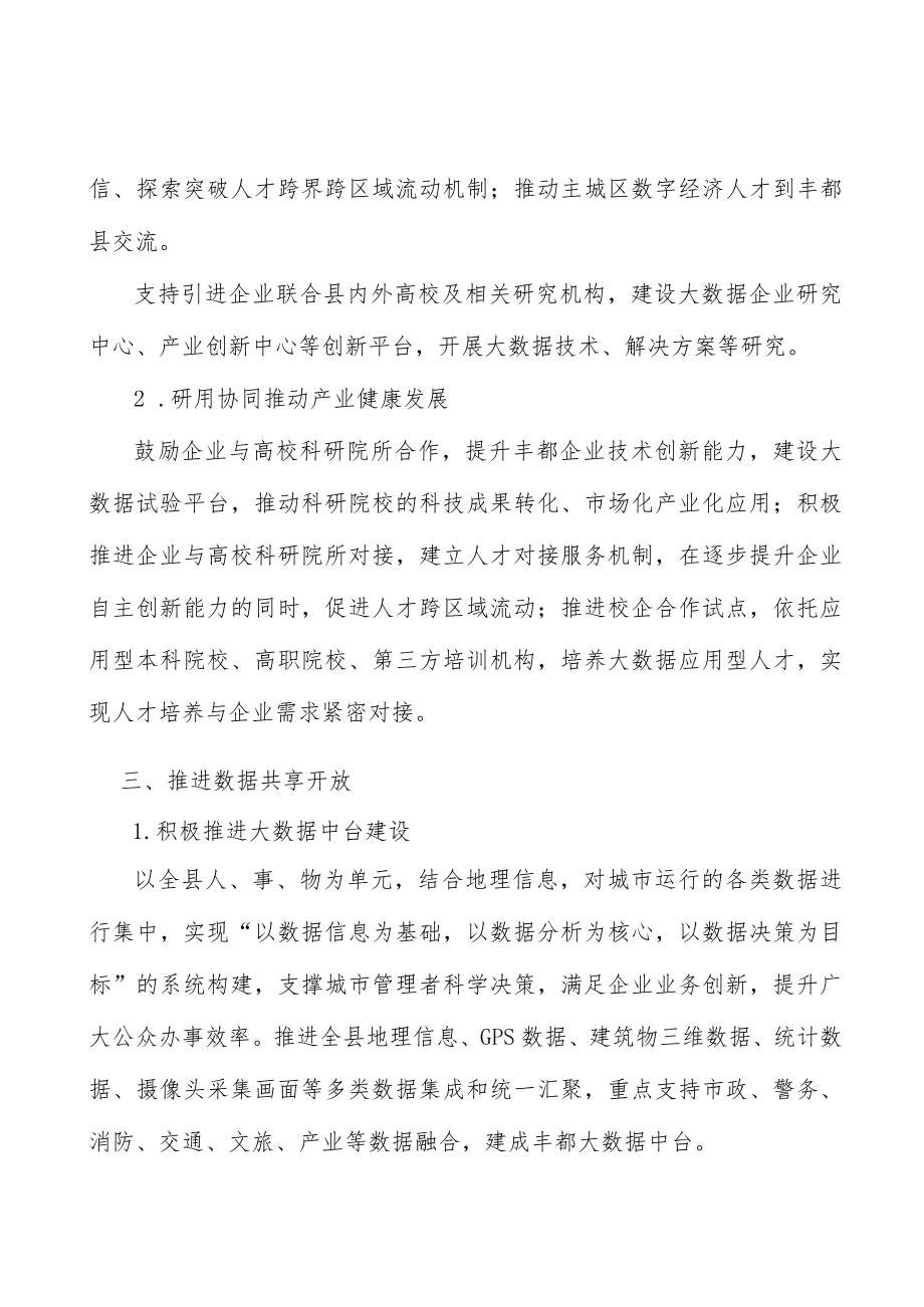 增强大数据对网络信息安全的支撑能力行动计划.docx_第3页