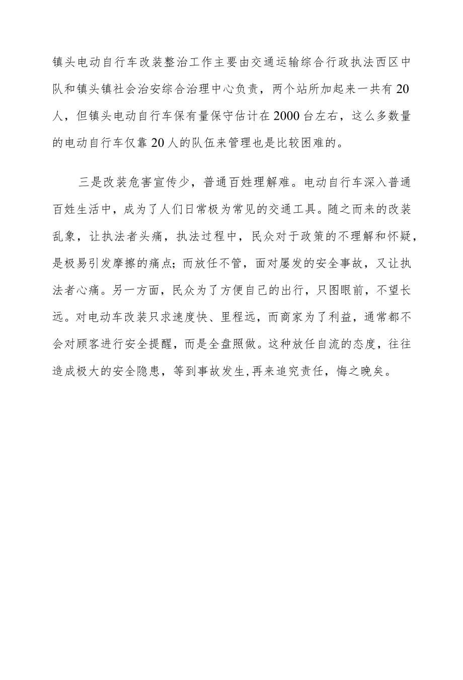 基层反映：改装电动自行车监管难题.docx_第2页