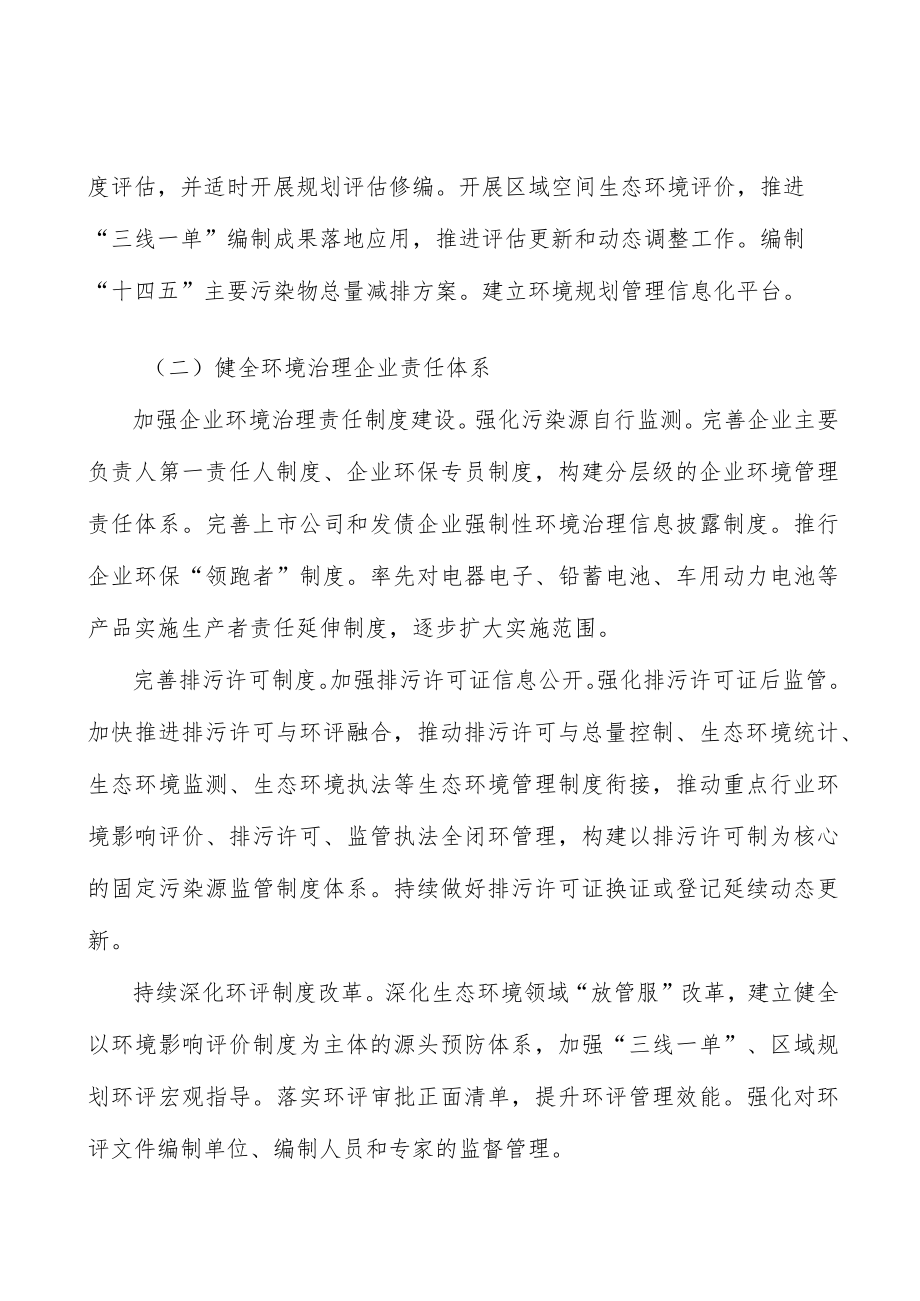 增强全社会生态环保意识实施方案.docx_第3页