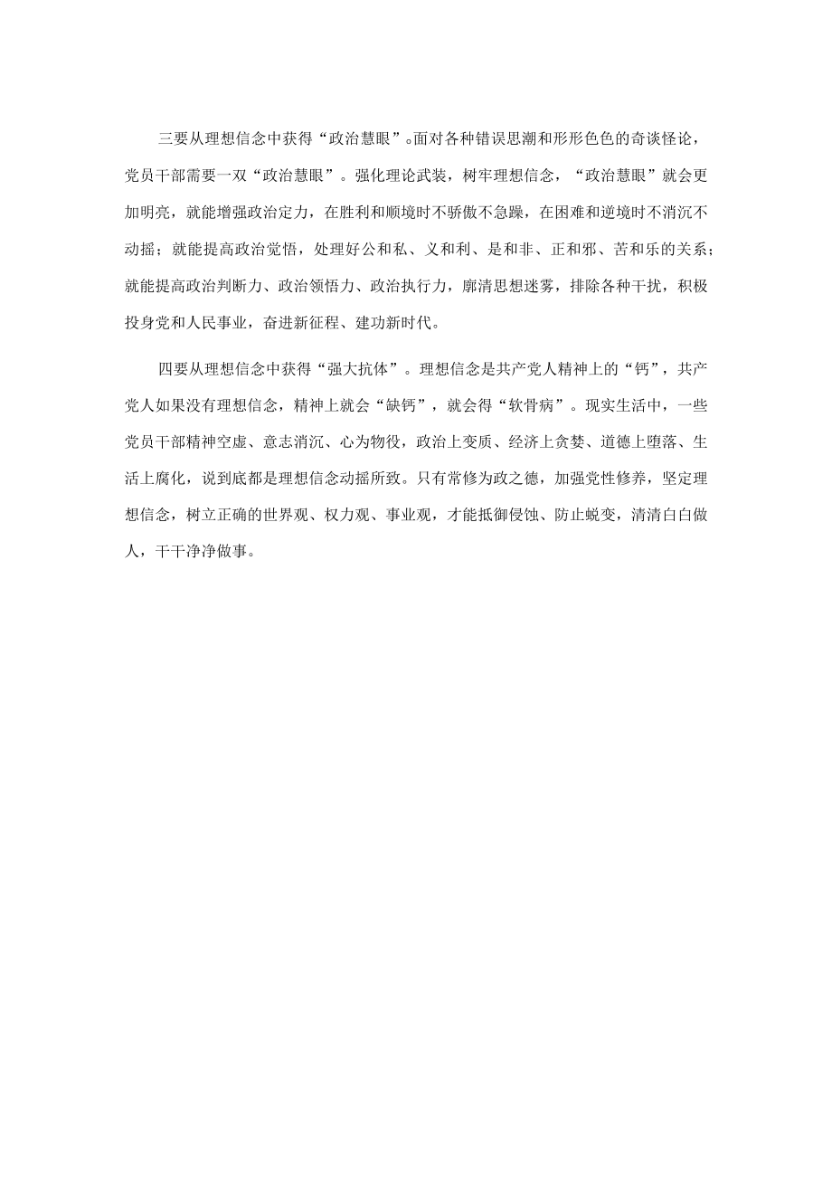 坚定理想信念中心组研讨发言提纲.docx_第2页