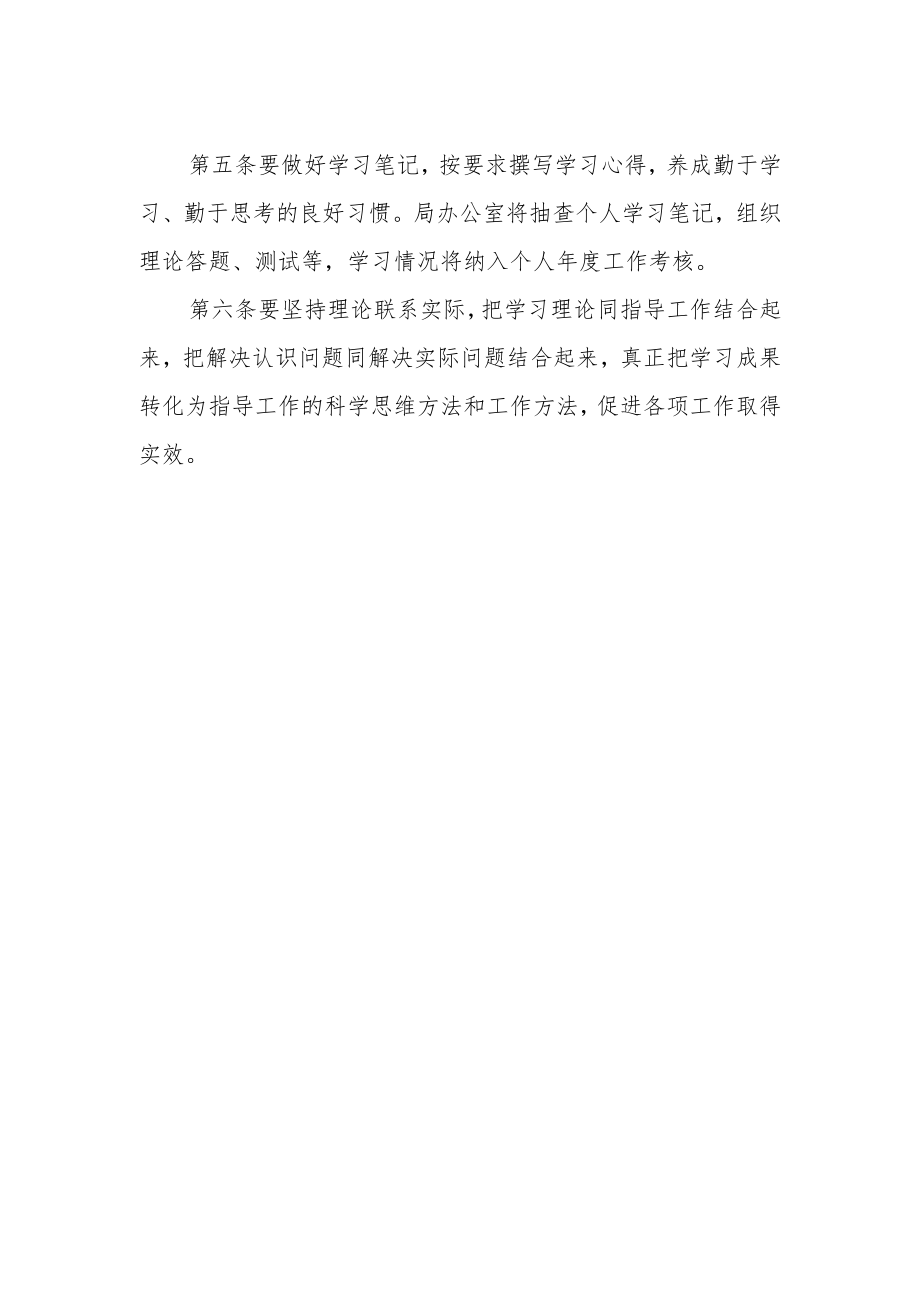 城市管理行政执法局学习制度.docx_第2页