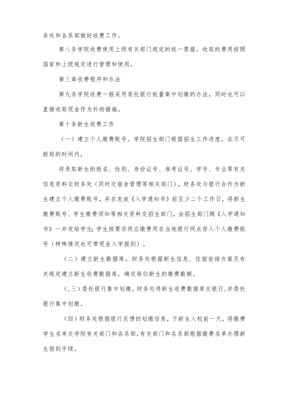 大学学院学生收费管理办法.docx_第2页