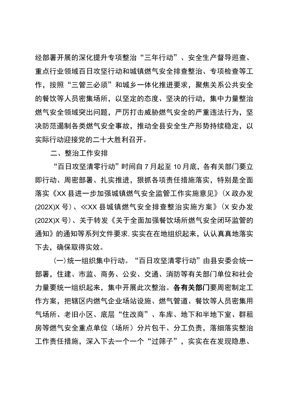 城镇燃气安全整治“百日攻坚清零行动”工作方案.docx_第2页