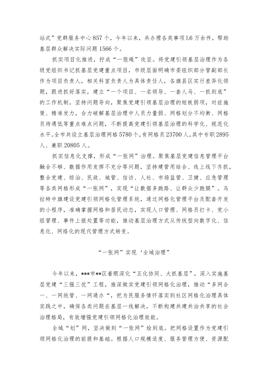 基层治理经验交流材料(1).docx_第2页