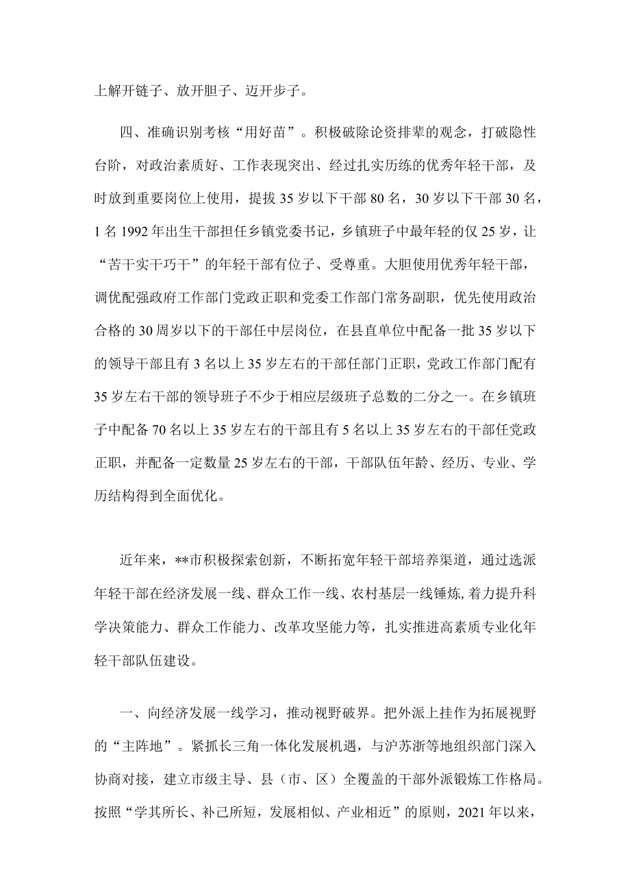 培养选拔优秀轻干部工作汇报(1).docx_第3页