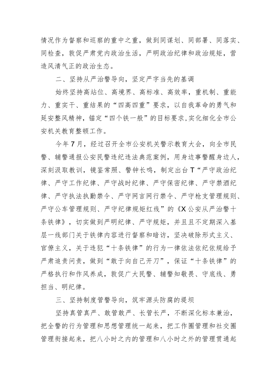 坚持“六个导向” 全面从严治警（公安）.docx_第2页