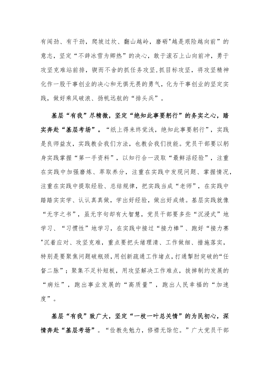 基层干部学习省部级主要领导干部专题研讨班上讲话交流研讨材料.docx_第2页